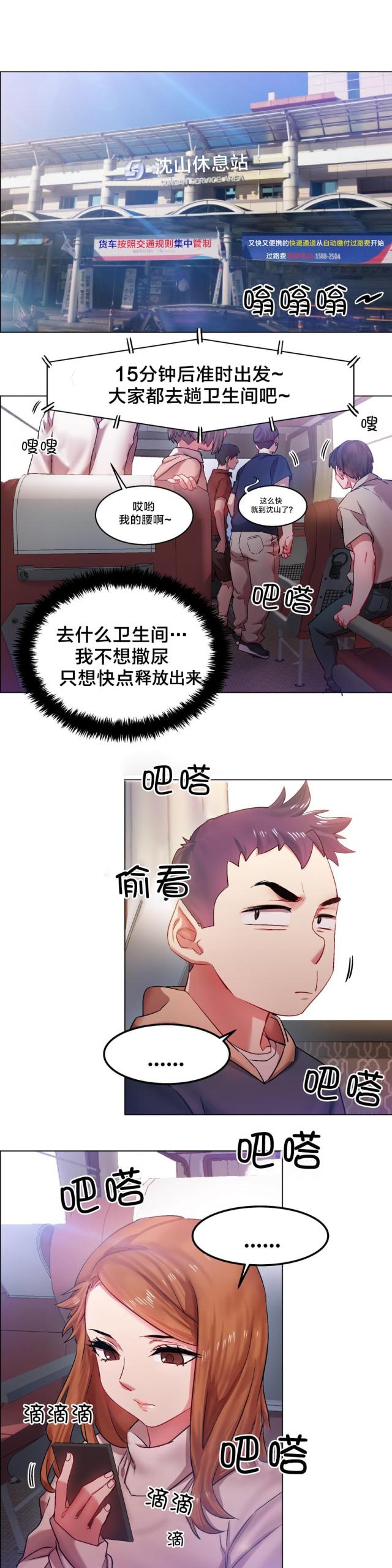 《超级女孩》漫画最新章节第8话免费下拉式在线观看章节第【4】张图片