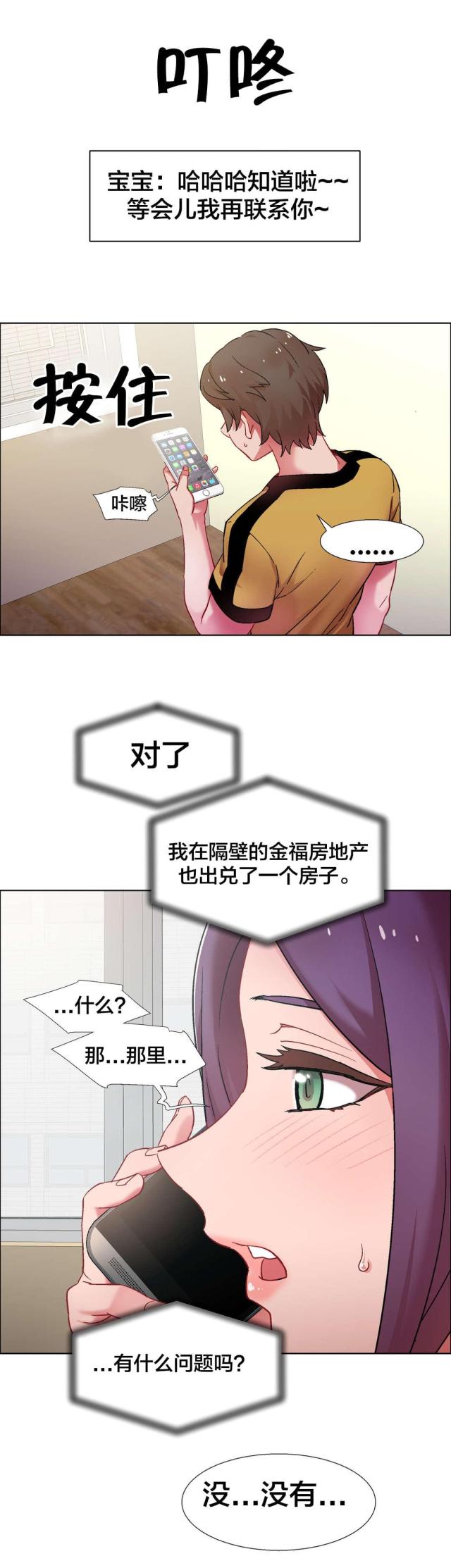 《超级女孩》漫画最新章节第43话免费下拉式在线观看章节第【6】张图片