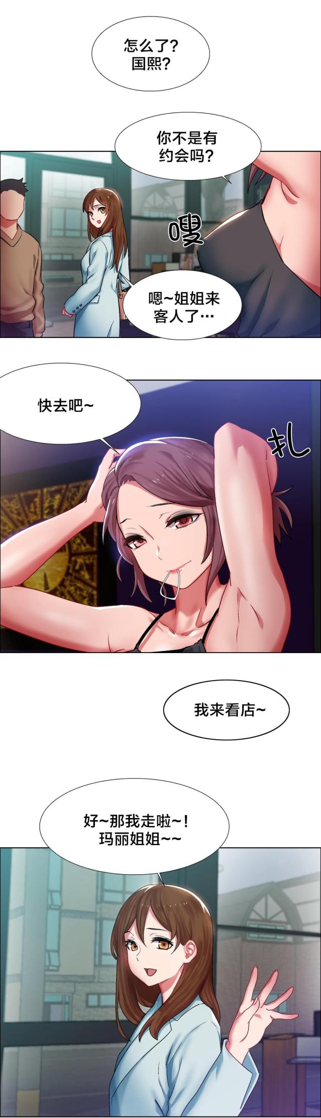 《超级女孩》漫画最新章节第11话免费下拉式在线观看章节第【2】张图片