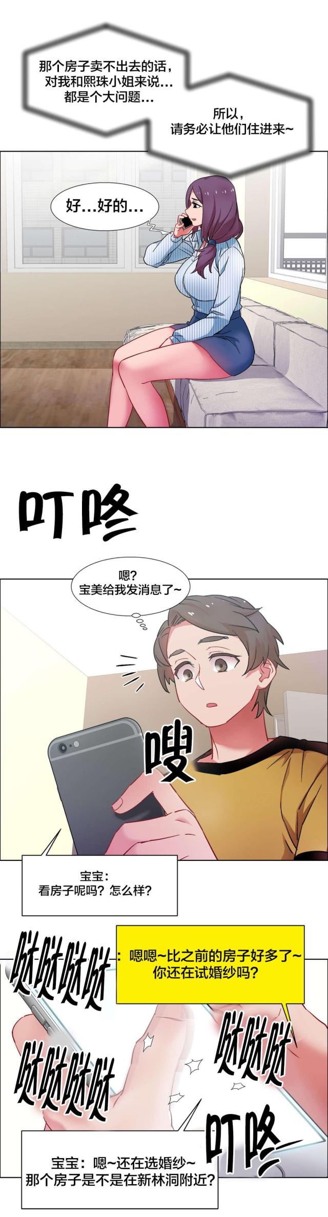 《超级女孩》漫画最新章节第43话免费下拉式在线观看章节第【4】张图片