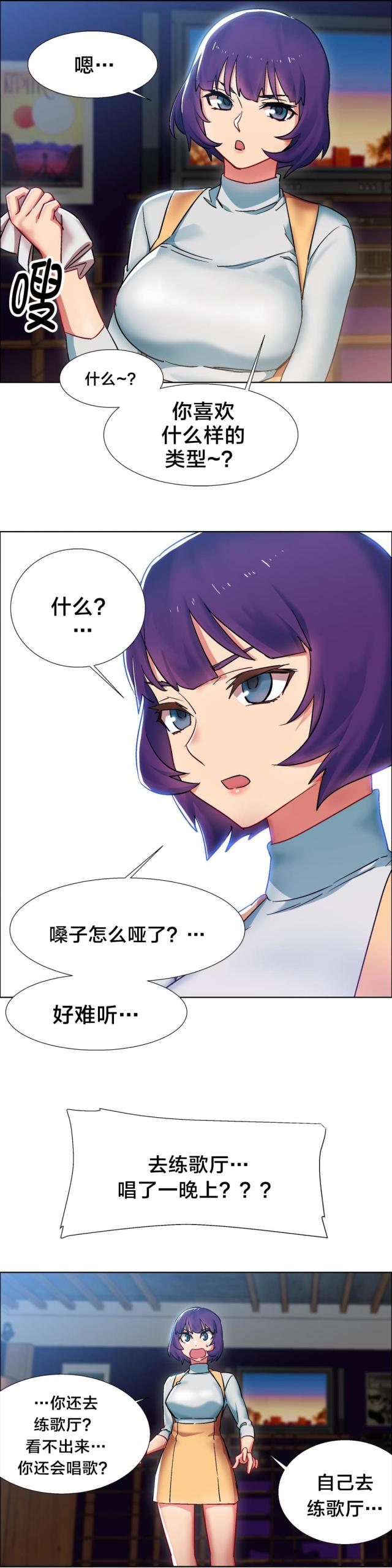 《超级女孩》漫画最新章节第24话免费下拉式在线观看章节第【7】张图片