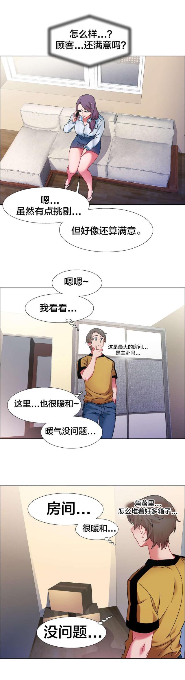 《超级女孩》漫画最新章节第43话免费下拉式在线观看章节第【2】张图片