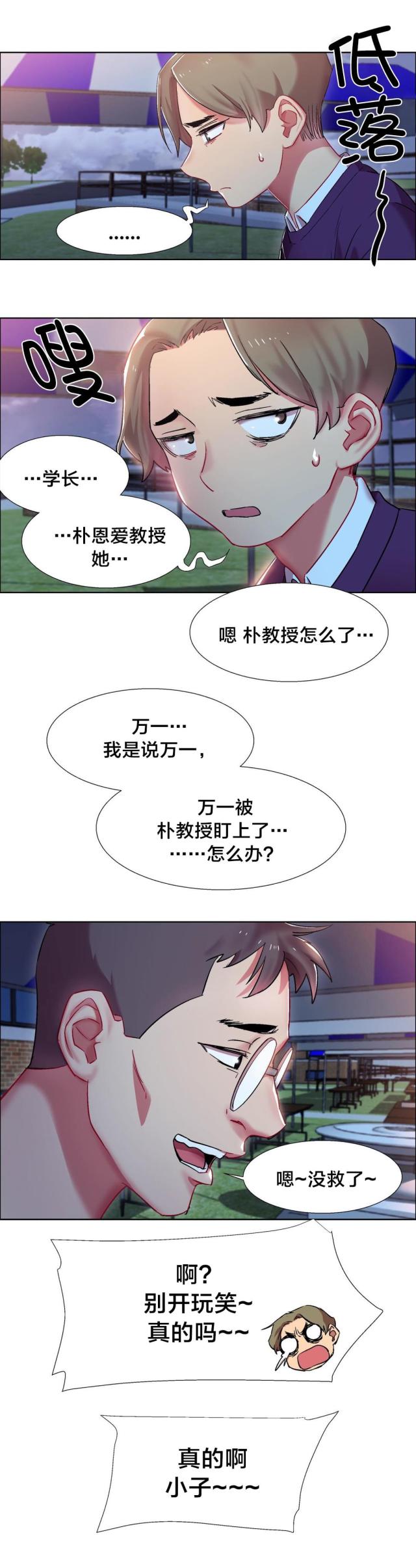 《超级女孩》漫画最新章节第17话免费下拉式在线观看章节第【5】张图片