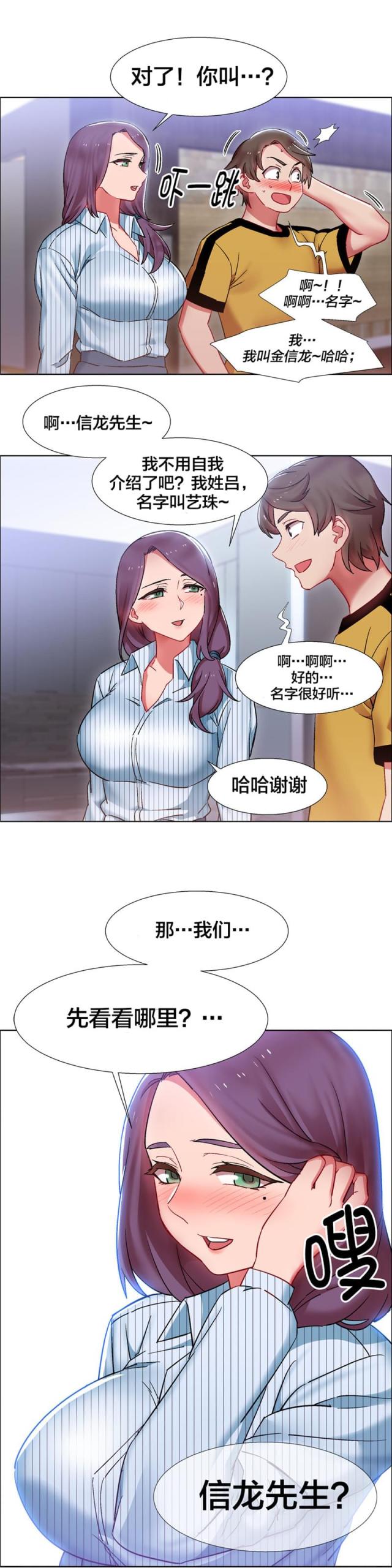 《超级女孩》漫画最新章节第41话免费下拉式在线观看章节第【5】张图片