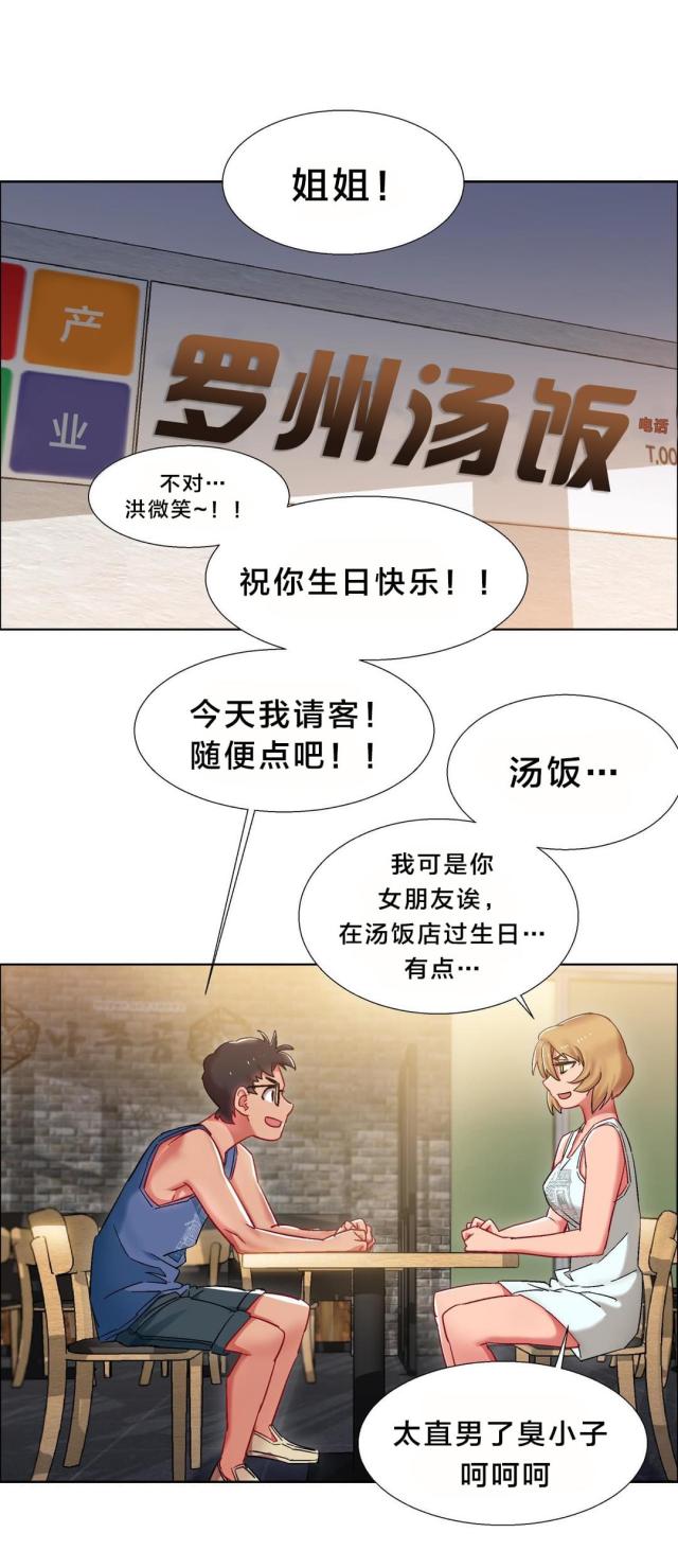 《超级女孩》漫画最新章节第25话免费下拉式在线观看章节第【3】张图片