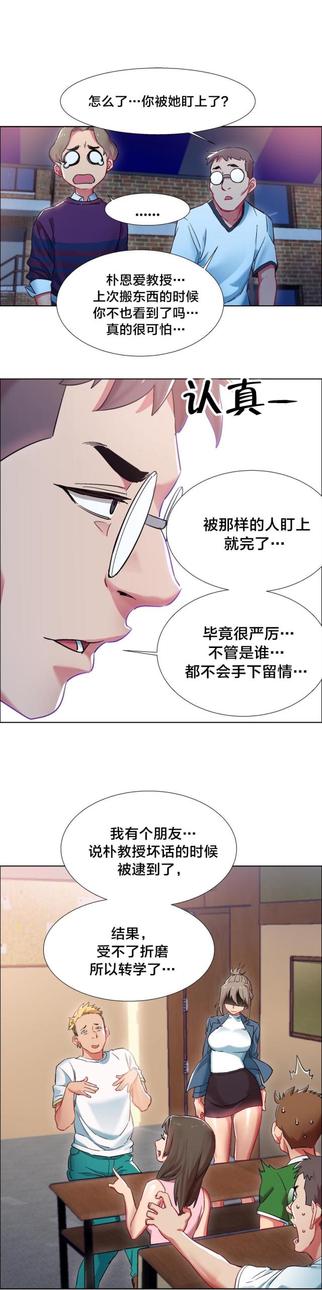 《超级女孩》漫画最新章节第17话免费下拉式在线观看章节第【6】张图片