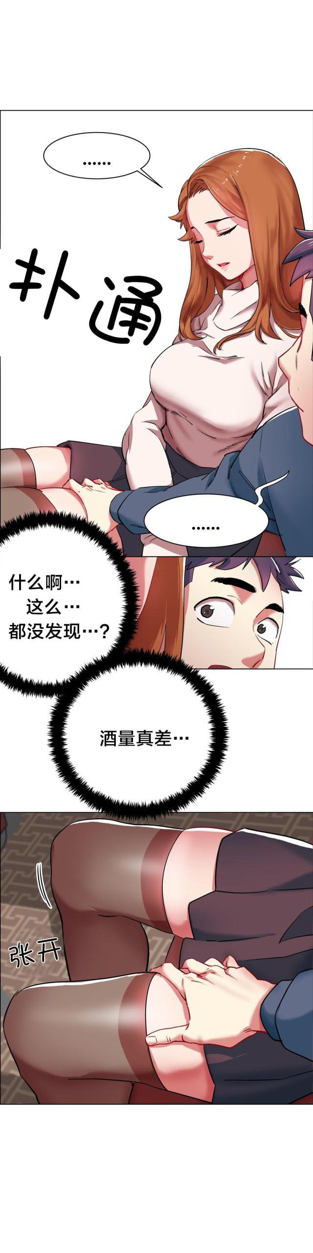 《超级女孩》漫画最新章节第4话免费下拉式在线观看章节第【6】张图片