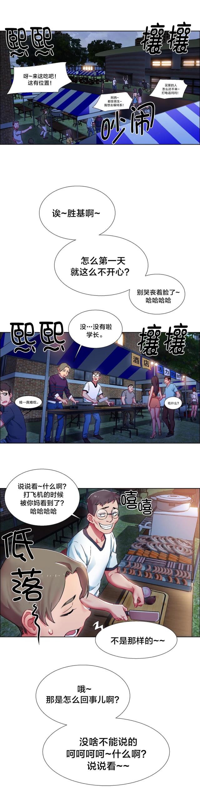 《超级女孩》漫画最新章节第17话免费下拉式在线观看章节第【4】张图片