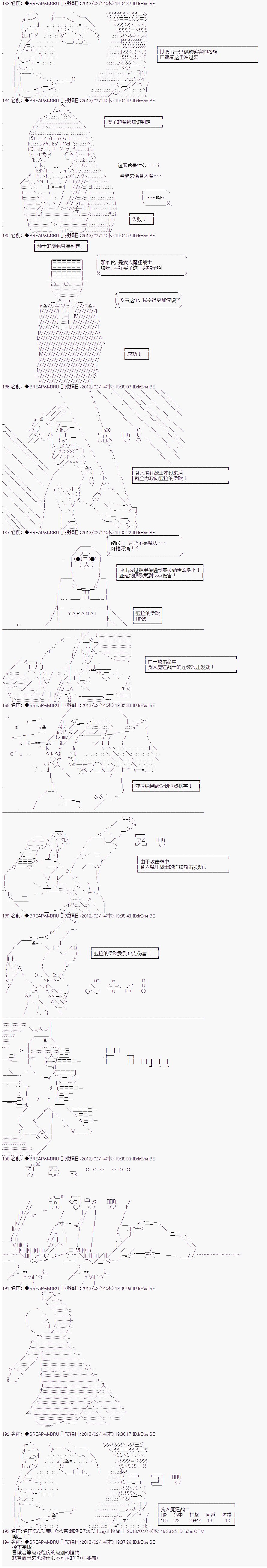 《亚拉纳伊欧的SW2.0》漫画最新章节第24话免费下拉式在线观看章节第【13】张图片