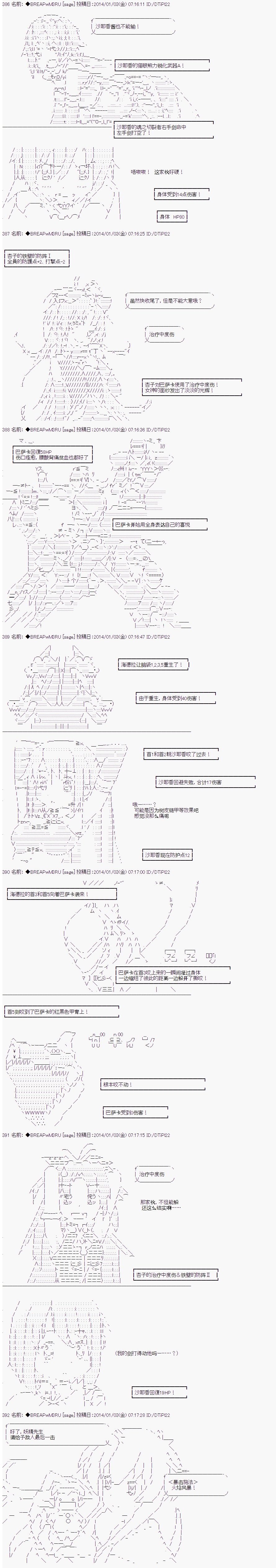 《亚拉纳伊欧的SW2.0》漫画最新章节第33话免费下拉式在线观看章节第【8】张图片