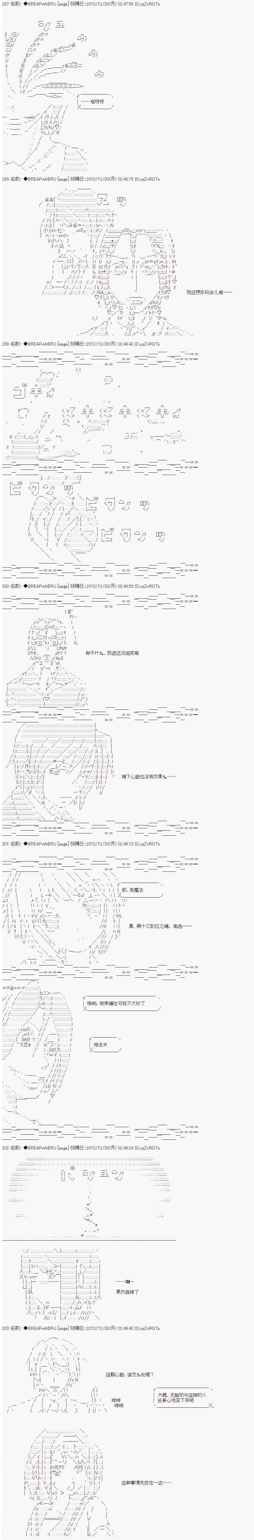 《亚拉纳伊欧的SW2.0》漫画最新章节第32话免费下拉式在线观看章节第【7】张图片