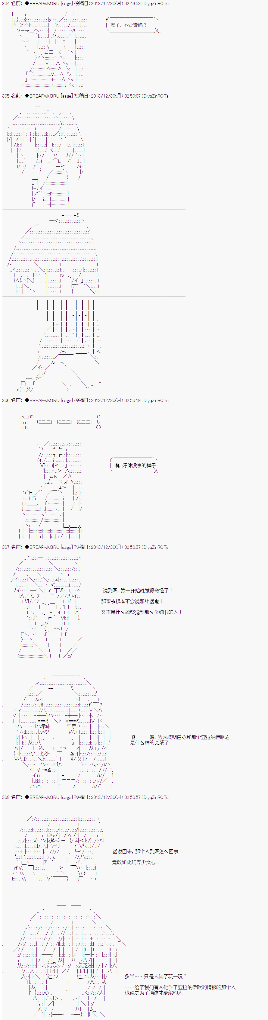 《亚拉纳伊欧的SW2.0》漫画最新章节第32话免费下拉式在线观看章节第【8】张图片