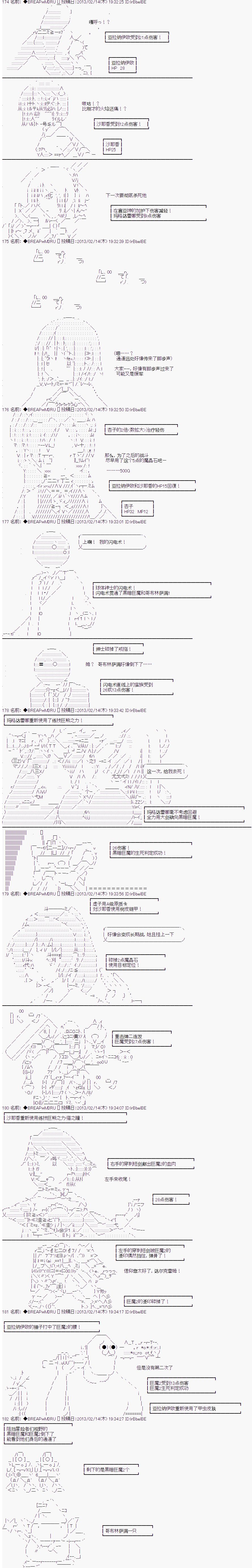 《亚拉纳伊欧的SW2.0》漫画最新章节第24话免费下拉式在线观看章节第【12】张图片
