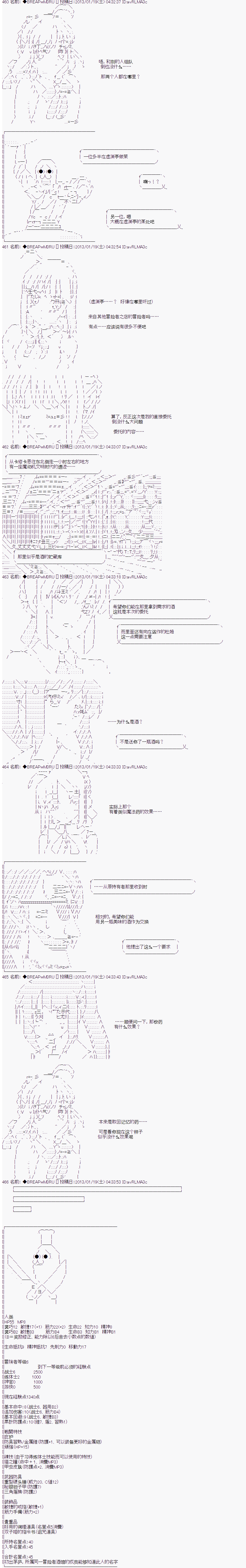 《亚拉纳伊欧的SW2.0》漫画最新章节第21话免费下拉式在线观看章节第【4】张图片