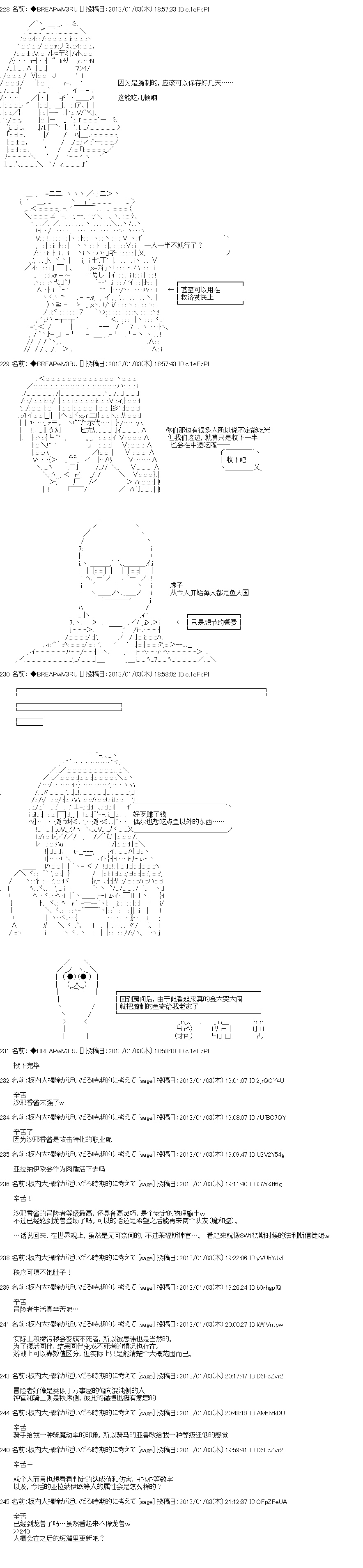 《亚拉纳伊欧的SW2.0》漫画最新章节第9话免费下拉式在线观看章节第【13】张图片