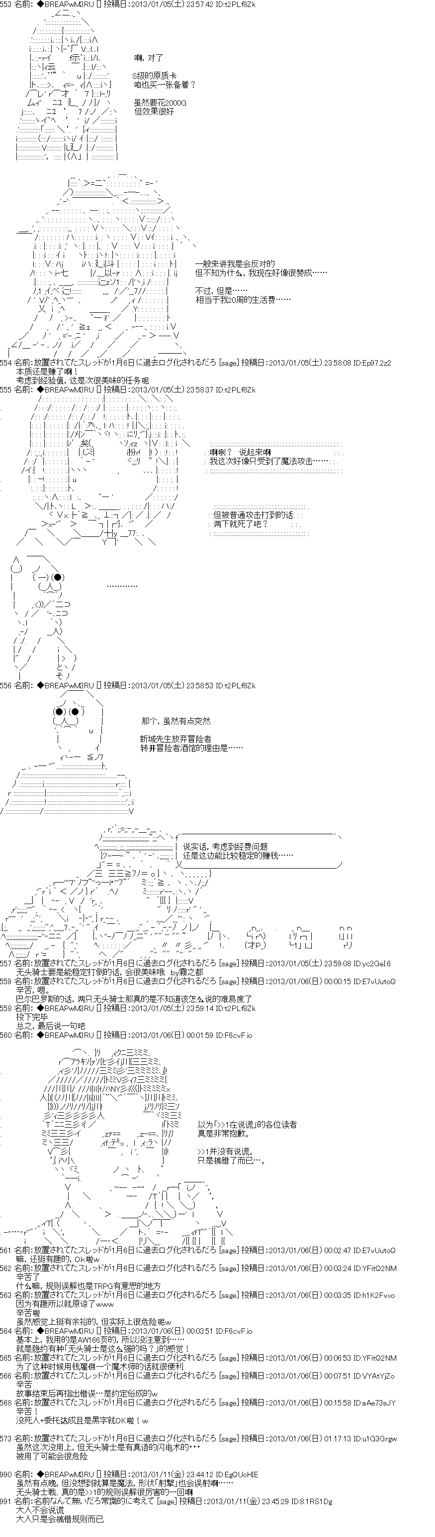 《亚拉纳伊欧的SW2.0》漫画最新章节第12话免费下拉式在线观看章节第【16】张图片