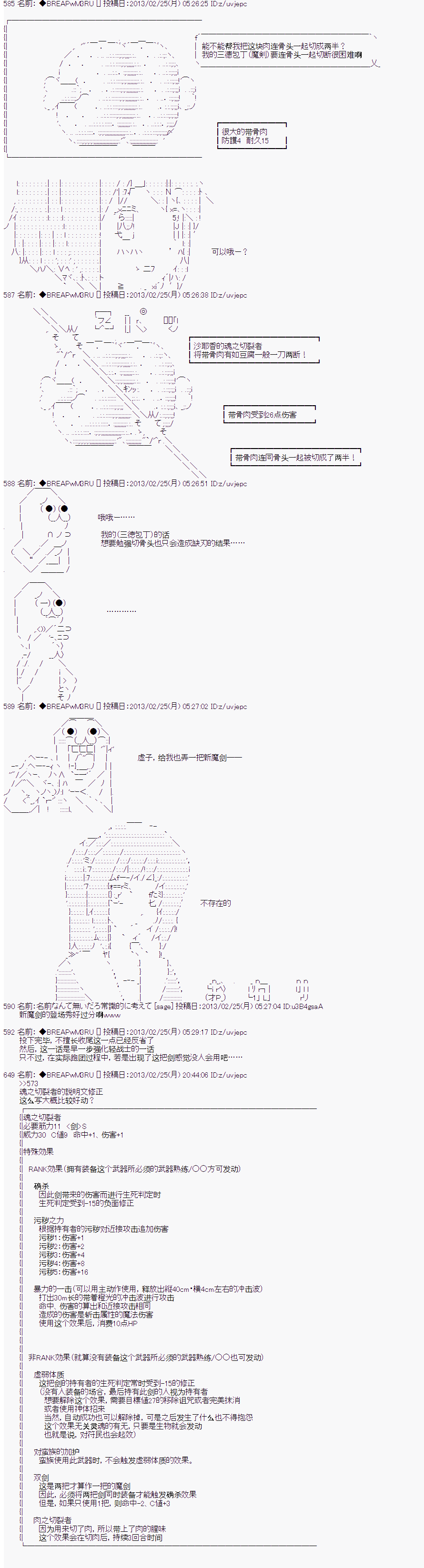 《亚拉纳伊欧的SW2.0》漫画最新章节第27话免费下拉式在线观看章节第【5】张图片