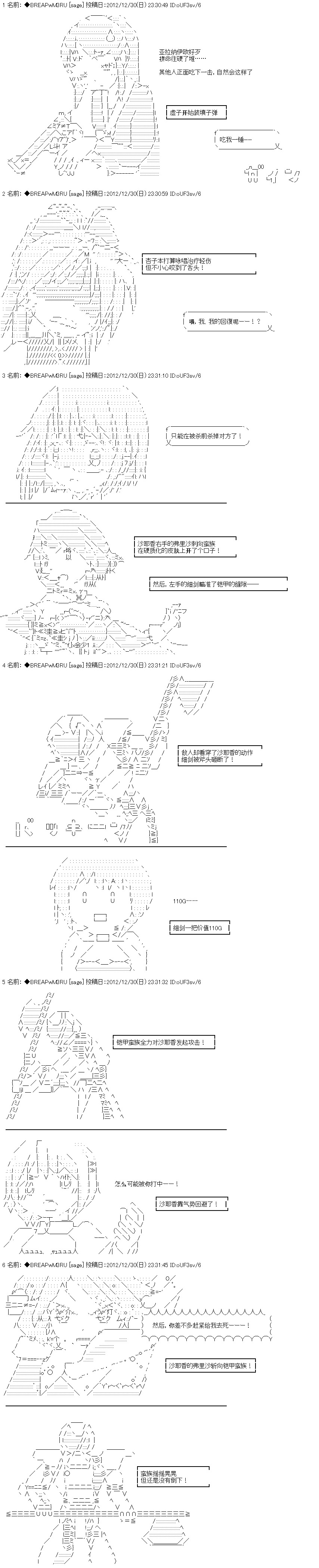《亚拉纳伊欧的SW2.0》漫画最新章节第6话免费下拉式在线观看章节第【14】张图片