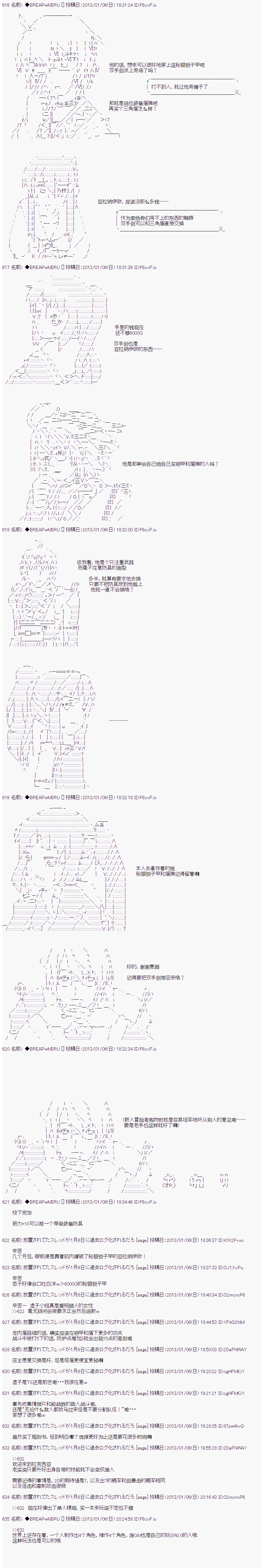 《亚拉纳伊欧的SW2.0》漫画最新章节第13话免费下拉式在线观看章节第【3】张图片