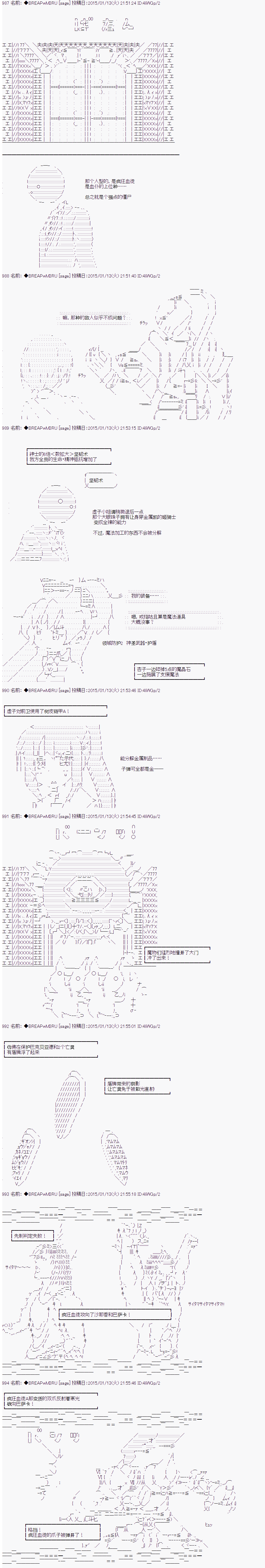 《亚拉纳伊欧的SW2.0》漫画最新章节第40话免费下拉式在线观看章节第【6】张图片