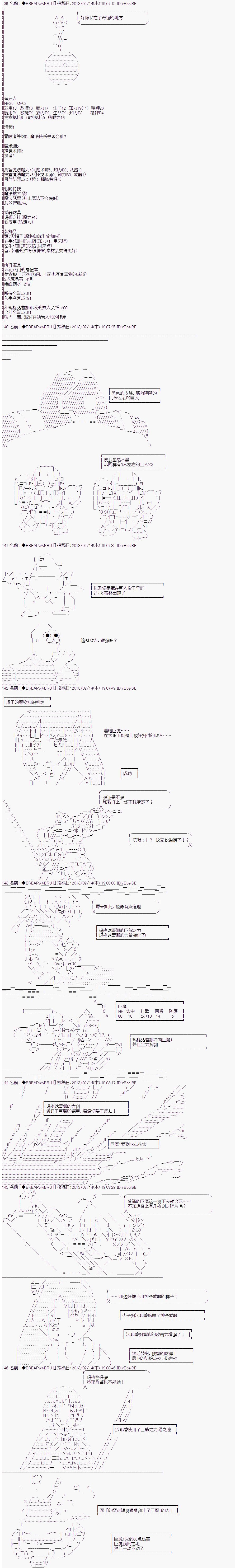 《亚拉纳伊欧的SW2.0》漫画最新章节第24话免费下拉式在线观看章节第【8】张图片