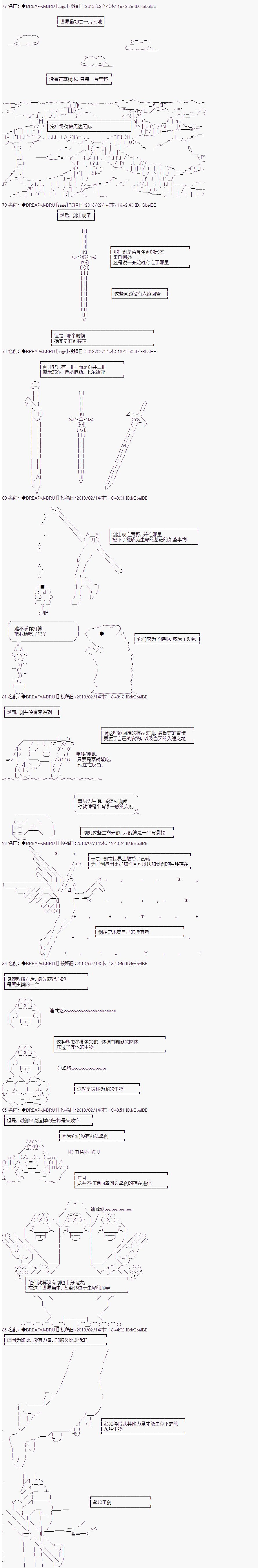 《亚拉纳伊欧的SW2.0》漫画最新章节第24话免费下拉式在线观看章节第【1】张图片