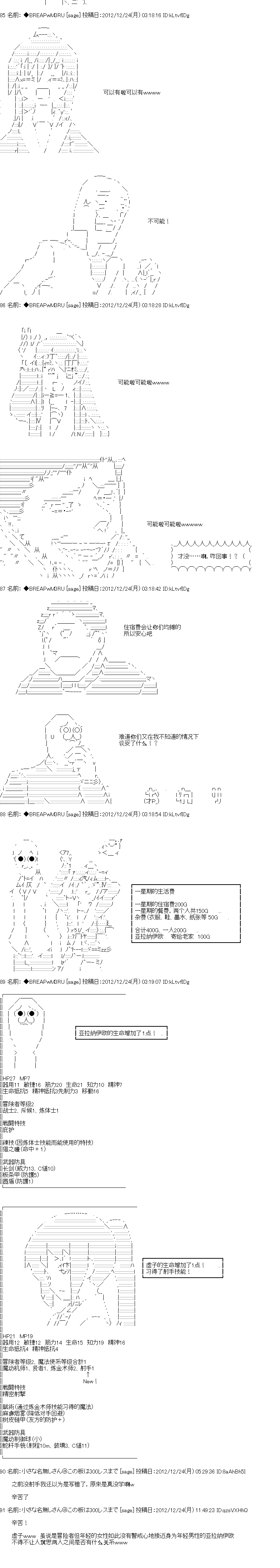 《亚拉纳伊欧的SW2.0》漫画最新章节第3话免费下拉式在线观看章节第【2】张图片