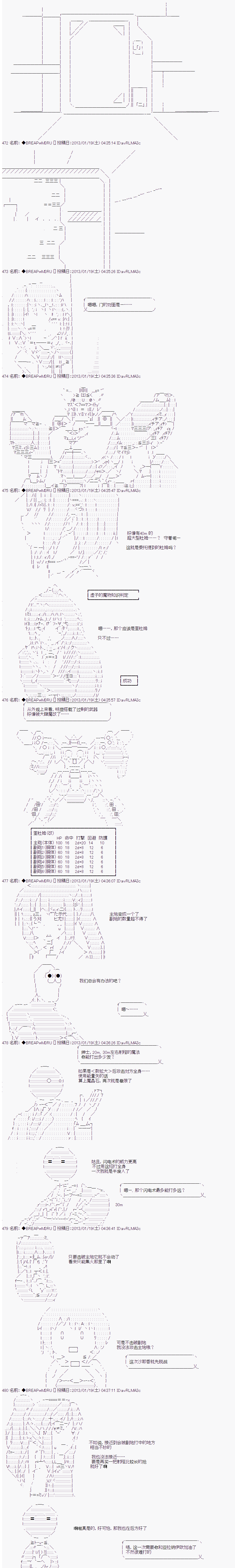 《亚拉纳伊欧的SW2.0》漫画最新章节第21话免费下拉式在线观看章节第【6】张图片