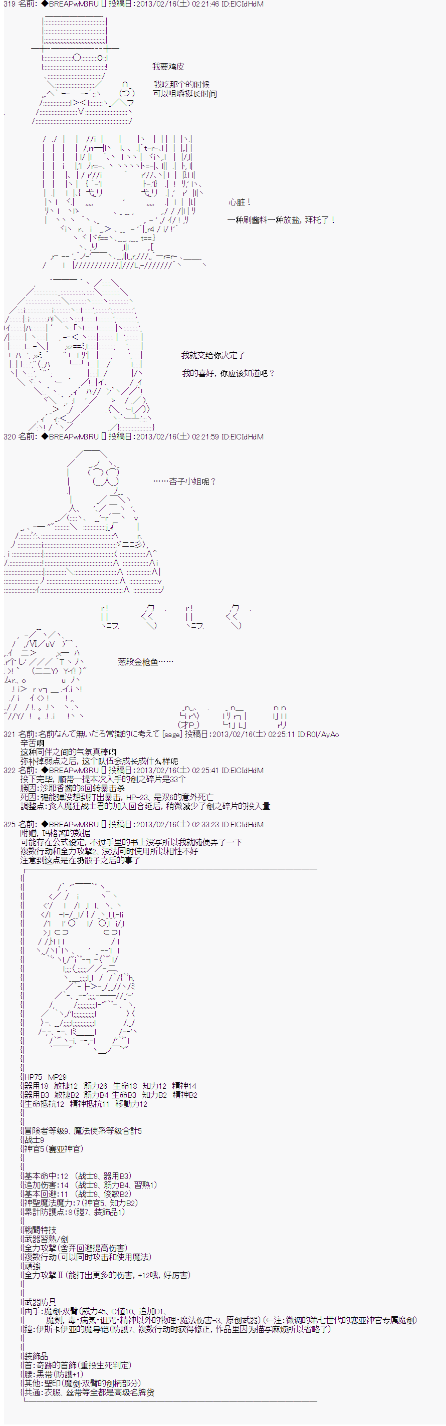 《亚拉纳伊欧的SW2.0》漫画最新章节第25话免费下拉式在线观看章节第【8】张图片