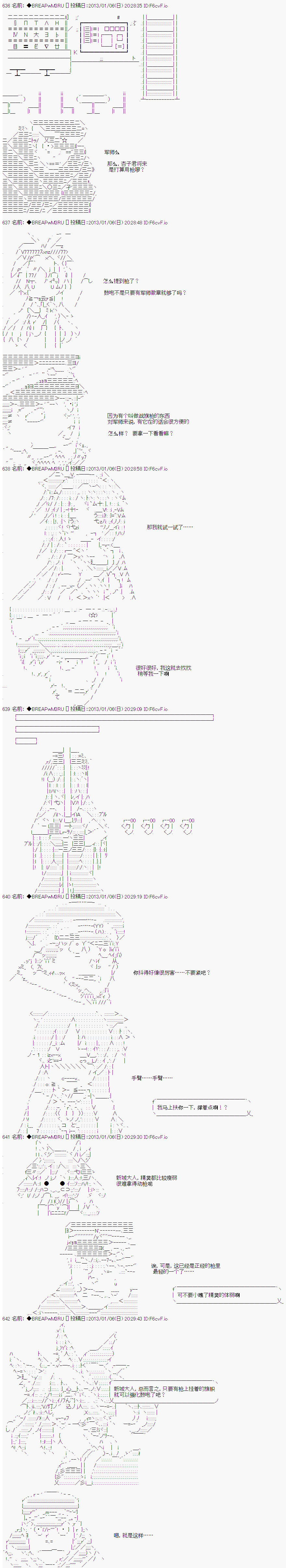 《亚拉纳伊欧的SW2.0》漫画最新章节第14话免费下拉式在线观看章节第【1】张图片