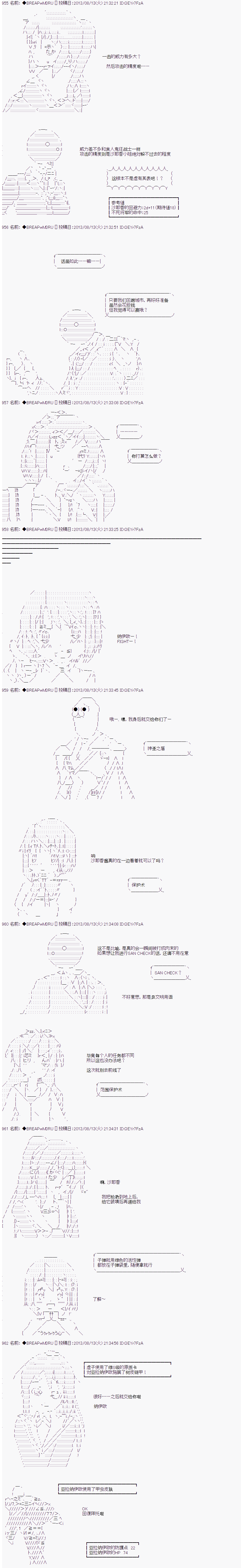 《亚拉纳伊欧的SW2.0》漫画最新章节第29话免费下拉式在线观看章节第【3】张图片