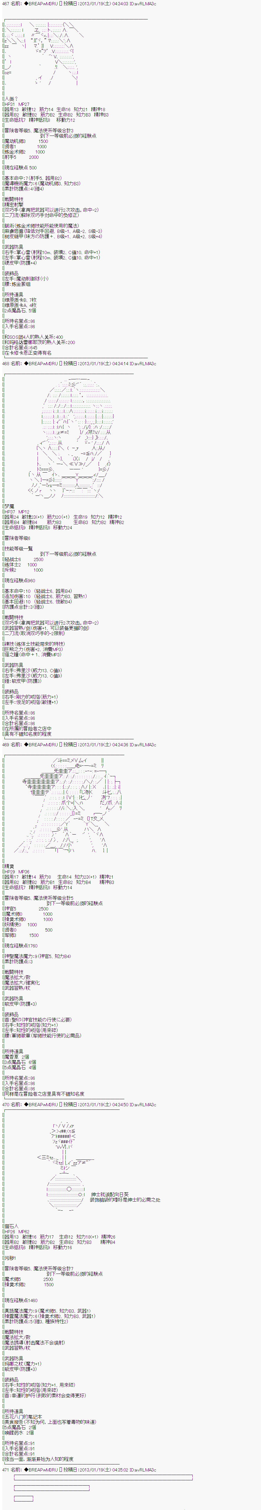 《亚拉纳伊欧的SW2.0》漫画最新章节第21话免费下拉式在线观看章节第【5】张图片