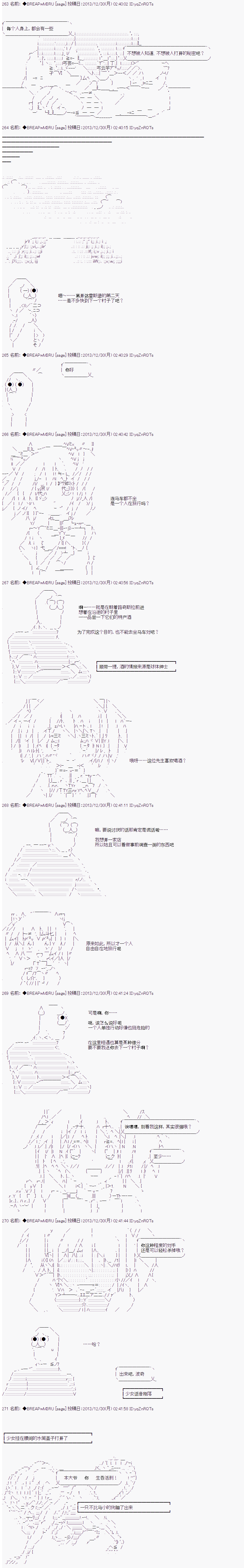 《亚拉纳伊欧的SW2.0》漫画最新章节第32话免费下拉式在线观看章节第【3】张图片