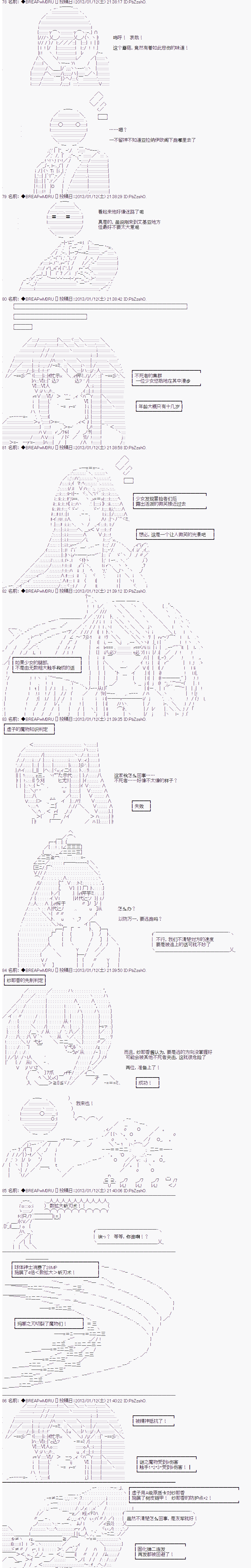 《亚拉纳伊欧的SW2.0》漫画最新章节第18话免费下拉式在线观看章节第【5】张图片