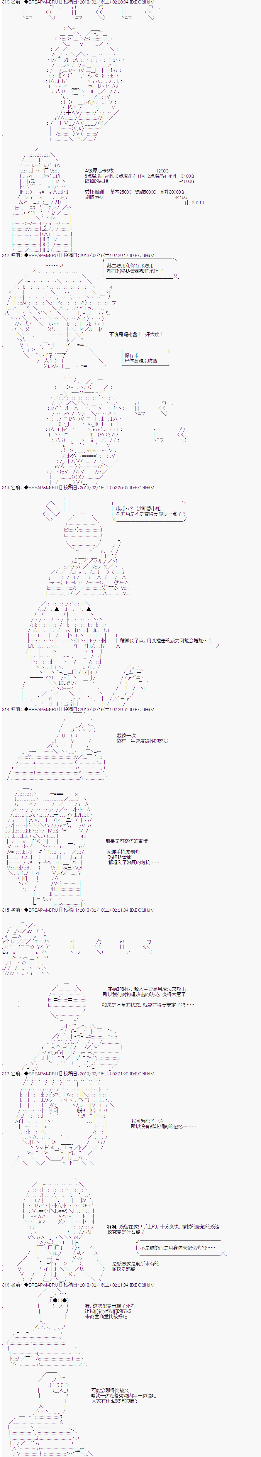 《亚拉纳伊欧的SW2.0》漫画最新章节第25话免费下拉式在线观看章节第【7】张图片