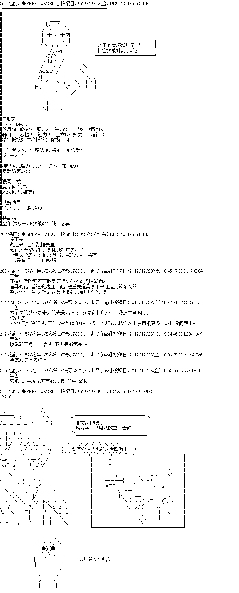 《亚拉纳伊欧的SW2.0》漫画最新章节第5话免费下拉式在线观看章节第【8】张图片