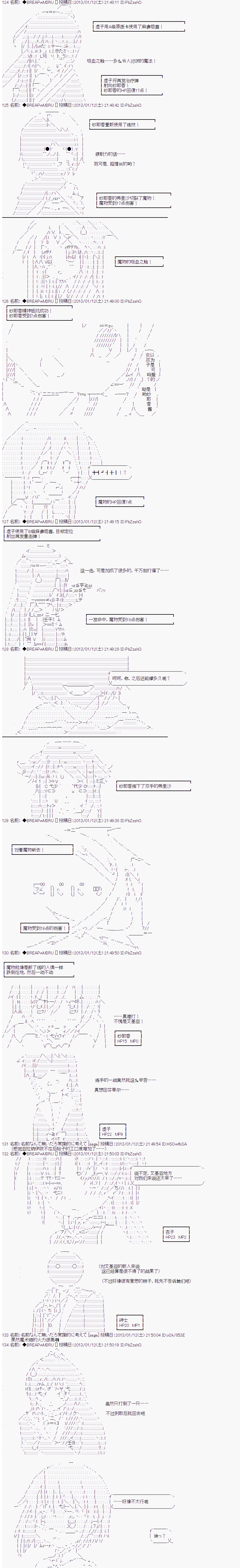 《亚拉纳伊欧的SW2.0》漫画最新章节第18话免费下拉式在线观看章节第【9】张图片