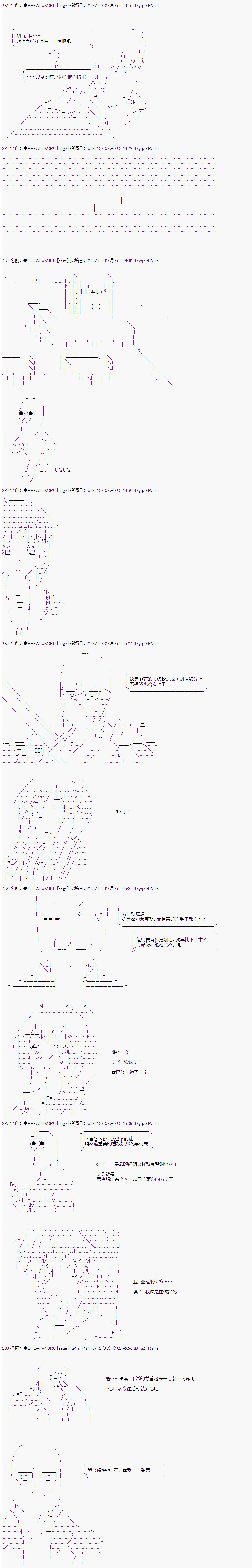 《亚拉纳伊欧的SW2.0》漫画最新章节第32话免费下拉式在线观看章节第【5】张图片