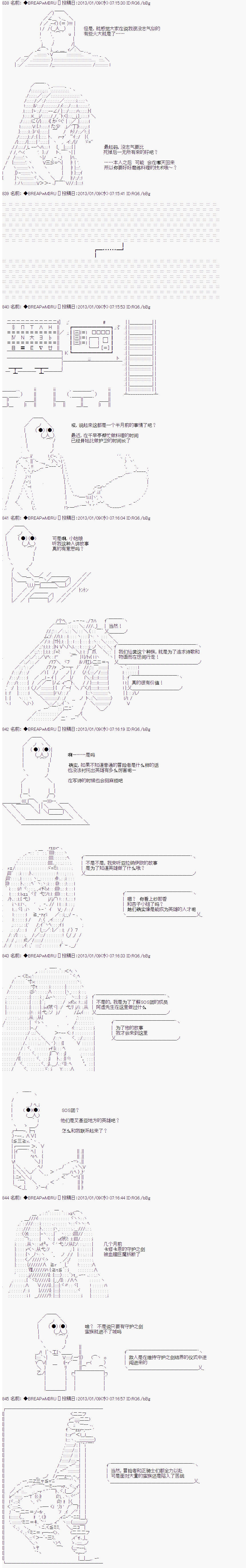 《亚拉纳伊欧的SW2.0》漫画最新章节第16话免费下拉式在线观看章节第【6】张图片