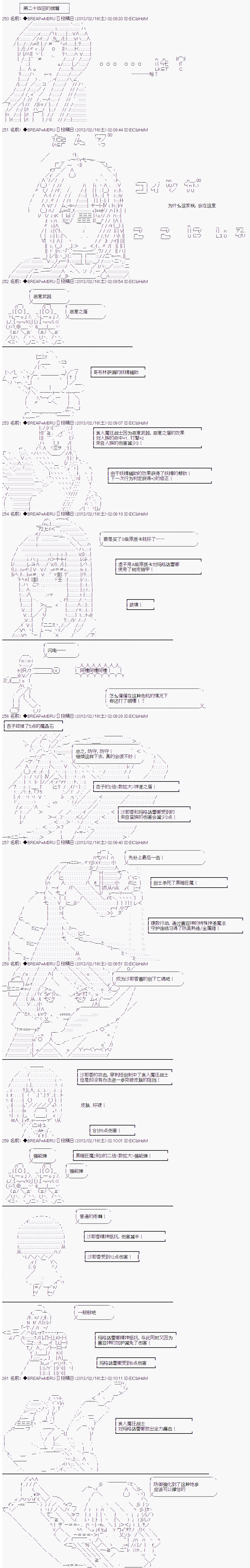 《亚拉纳伊欧的SW2.0》漫画最新章节第25话免费下拉式在线观看章节第【1】张图片