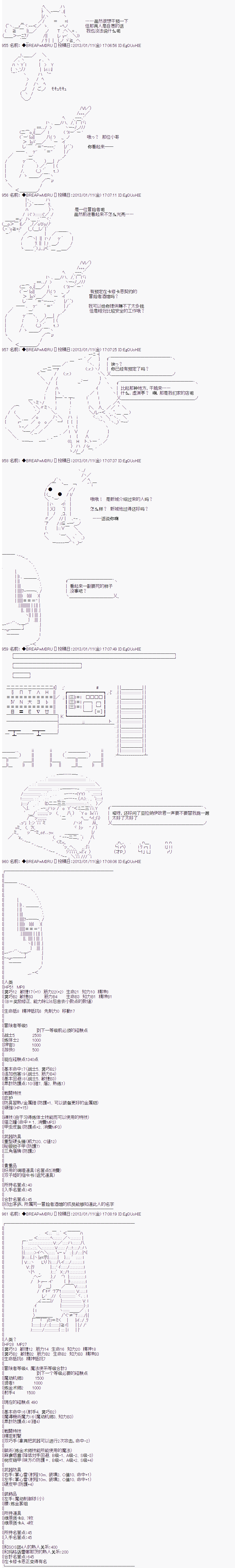 《亚拉纳伊欧的SW2.0》漫画最新章节第17话免费下拉式在线观看章节第【5】张图片