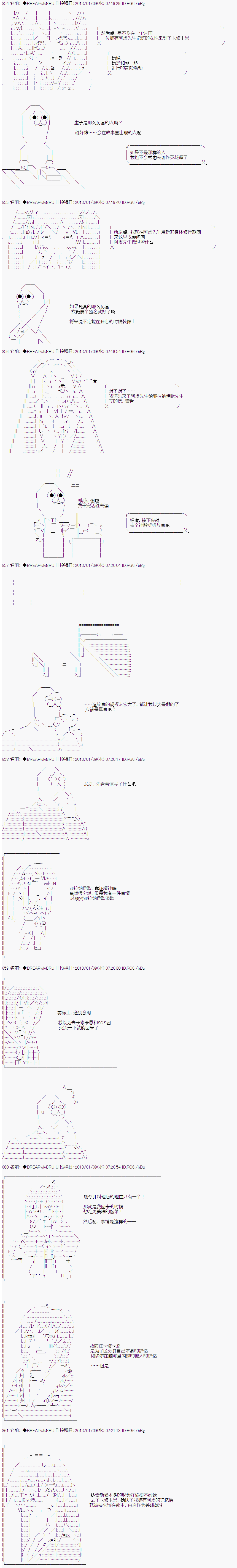 《亚拉纳伊欧的SW2.0》漫画最新章节第16话免费下拉式在线观看章节第【8】张图片