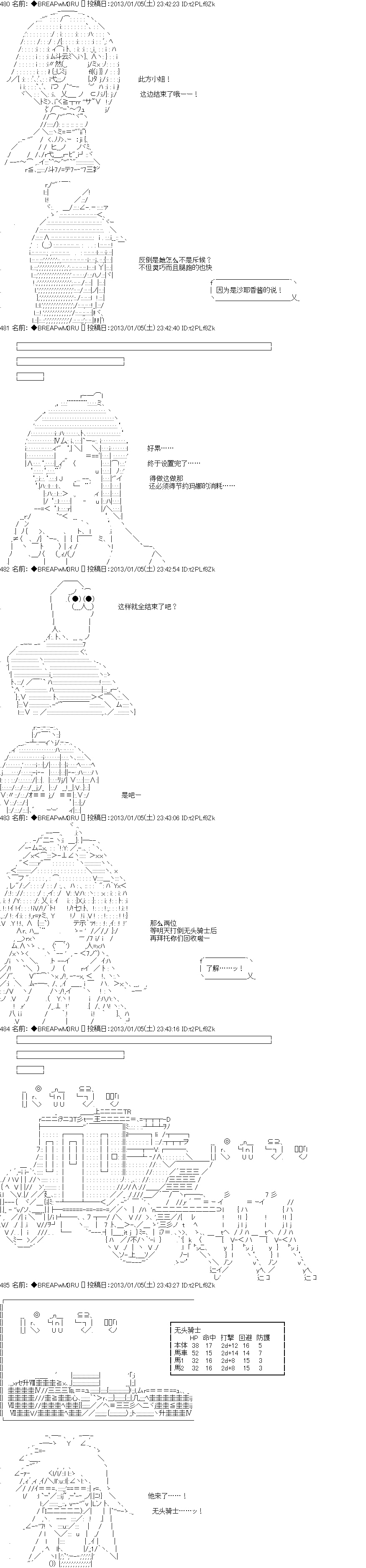 《亚拉纳伊欧的SW2.0》漫画最新章节第12话免费下拉式在线观看章节第【6】张图片