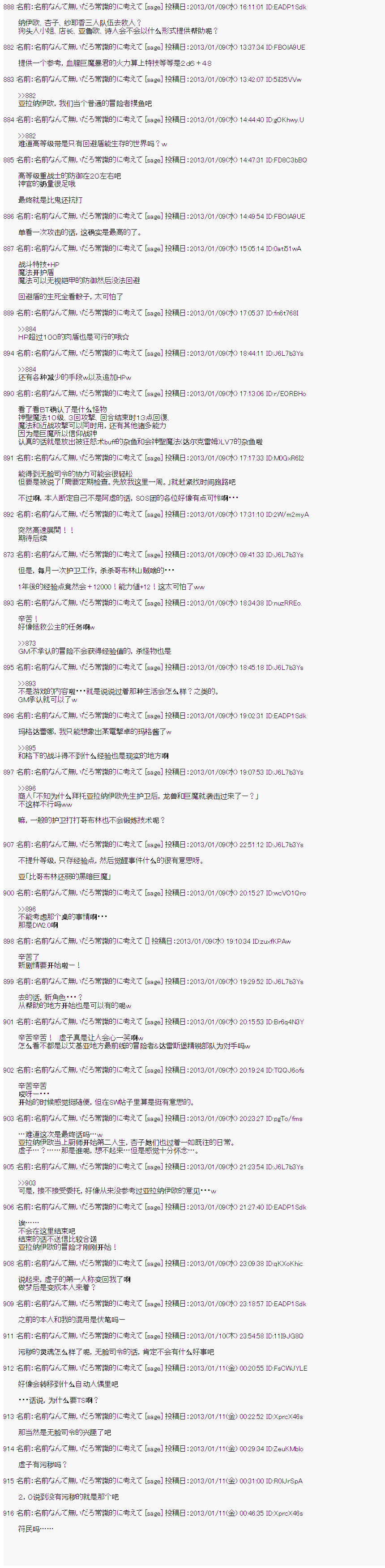 《亚拉纳伊欧的SW2.0》漫画最新章节第16话免费下拉式在线观看章节第【10】张图片