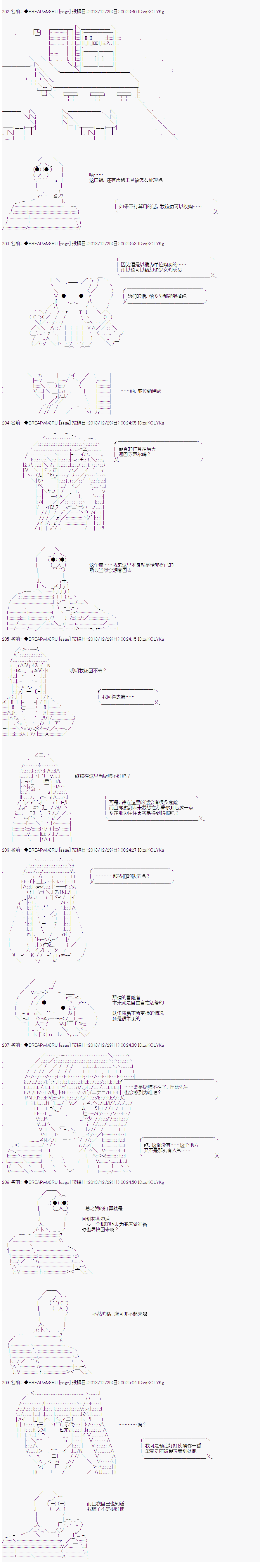 《亚拉纳伊欧的SW2.0》漫画最新章节第31话免费下拉式在线观看章节第【1】张图片