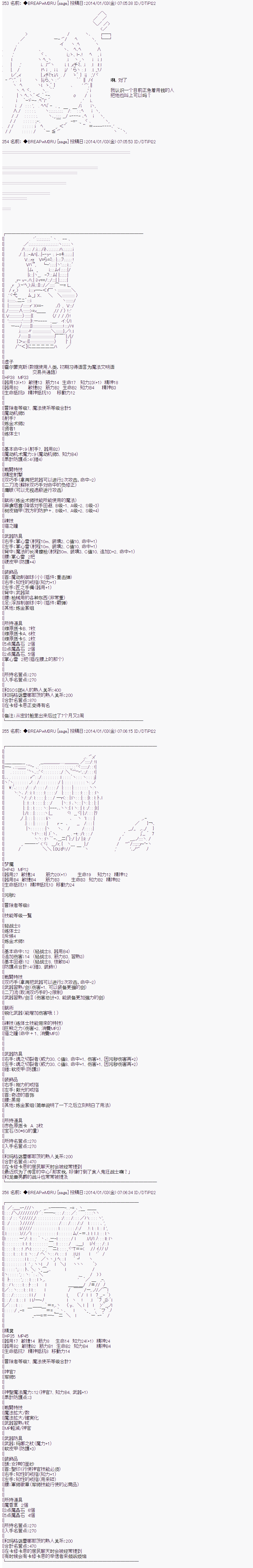 《亚拉纳伊欧的SW2.0》漫画最新章节第33话免费下拉式在线观看章节第【3】张图片