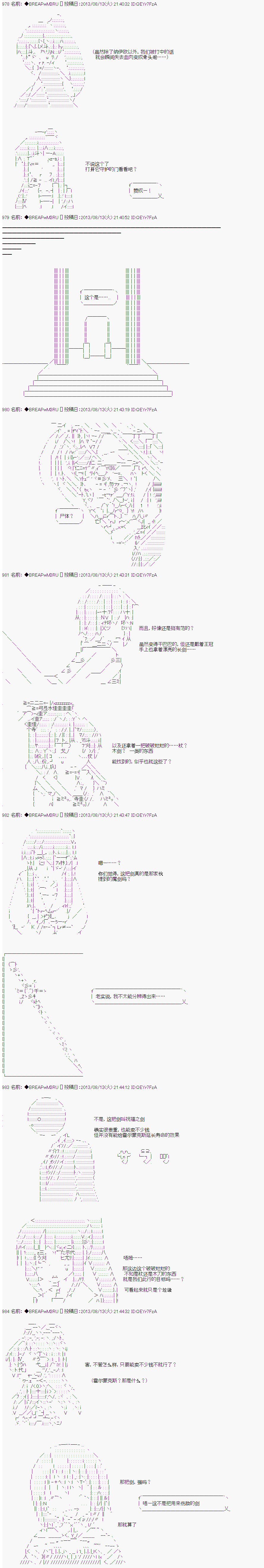 《亚拉纳伊欧的SW2.0》漫画最新章节第29话免费下拉式在线观看章节第【6】张图片