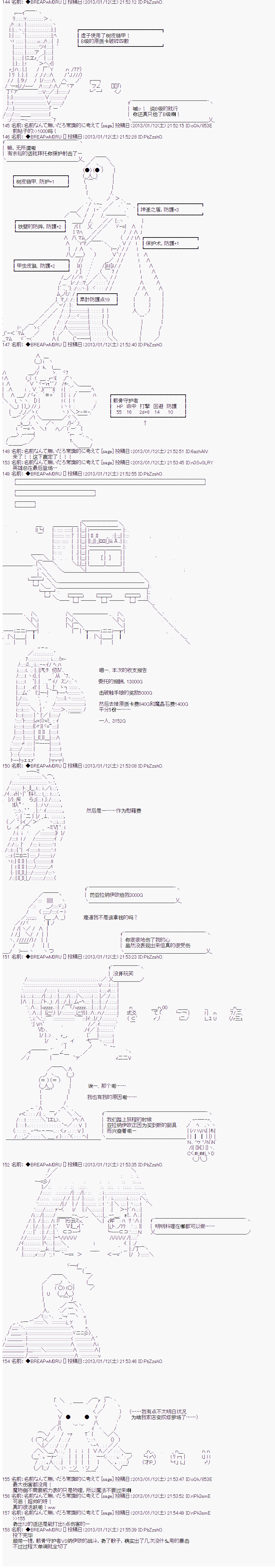《亚拉纳伊欧的SW2.0》漫画最新章节第18话免费下拉式在线观看章节第【11】张图片