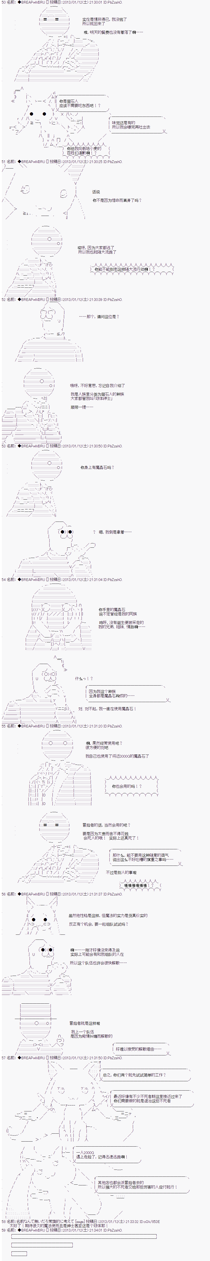 《亚拉纳伊欧的SW2.0》漫画最新章节第18话免费下拉式在线观看章节第【2】张图片