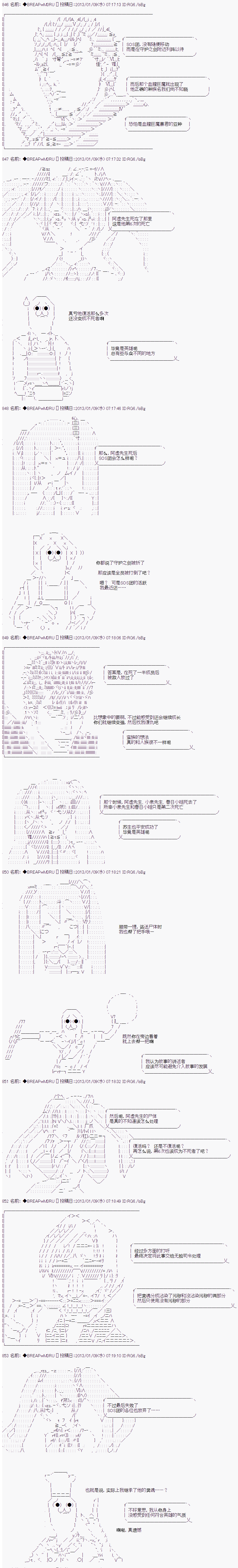 《亚拉纳伊欧的SW2.0》漫画最新章节第16话免费下拉式在线观看章节第【7】张图片